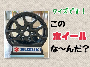 このタイヤホイール何か分かりますか？